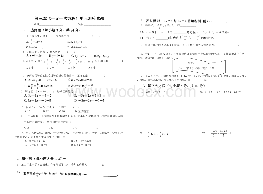 第三章单元测试题.doc_第1页