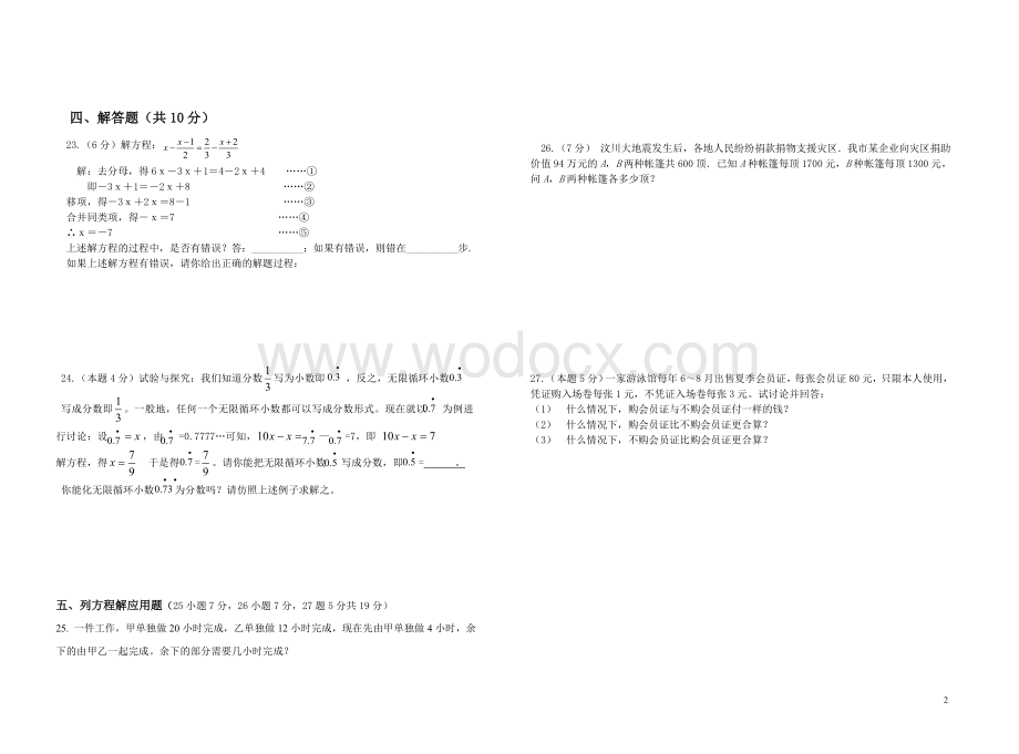 第三章单元测试题.doc_第2页