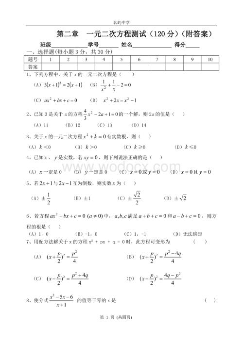 一元二次方程测试题.doc