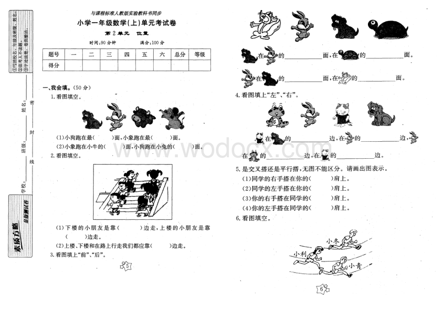 第2单元比一比单元测试题.doc_第1页