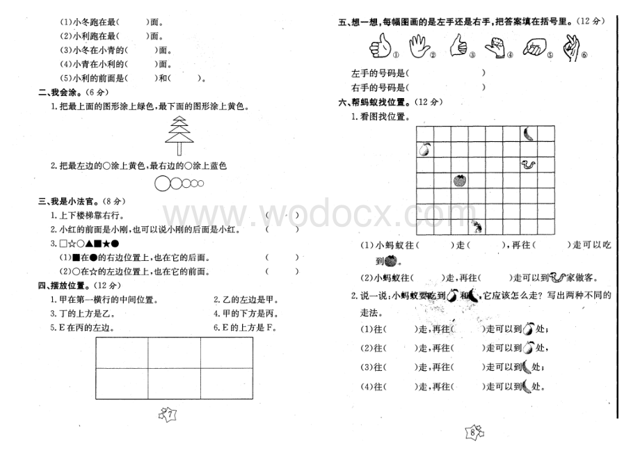 第2单元比一比单元测试题.doc_第2页