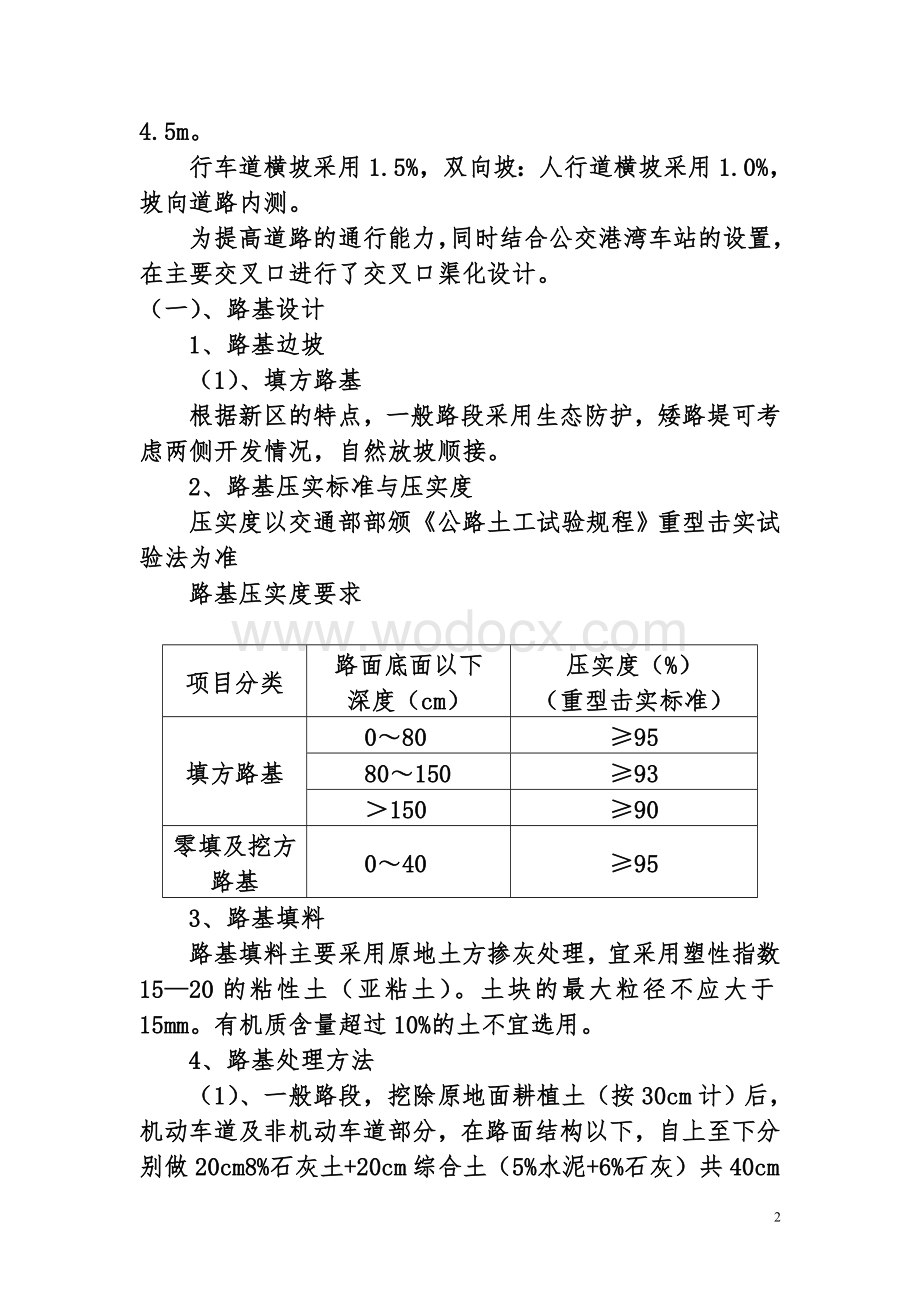 市政道路工程施工总结.doc_第2页