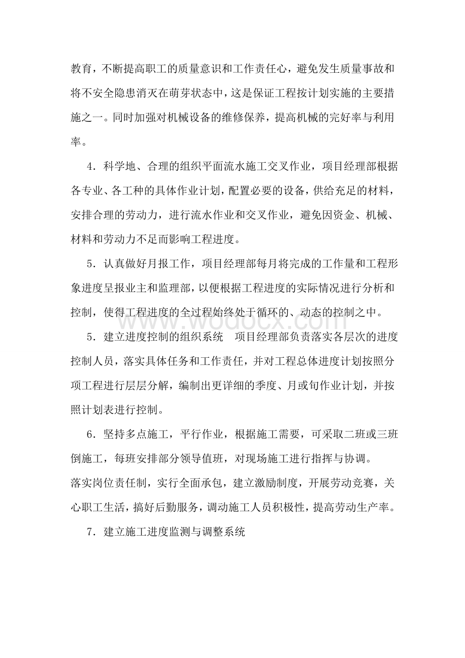 科达集团施工进度保证措施.doc_第2页