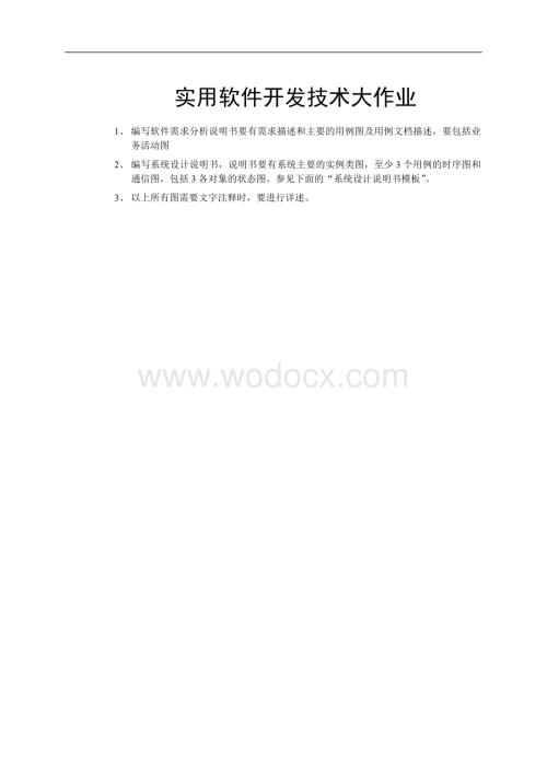 人力资源系统需求规格说明书.doc