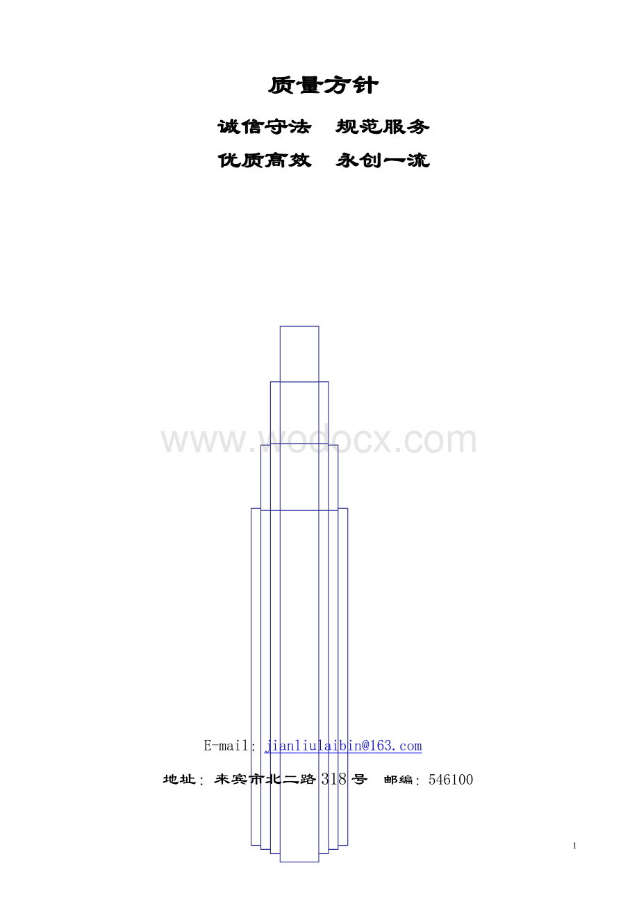 街道社区卫生服务中心综合楼工程监理细则.doc_第2页