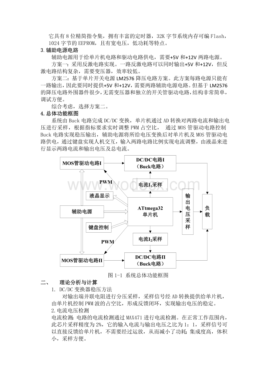 开关电源模块并联供电系统(A题).doc_第2页