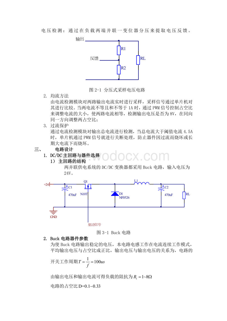 开关电源模块并联供电系统(A题).doc_第3页