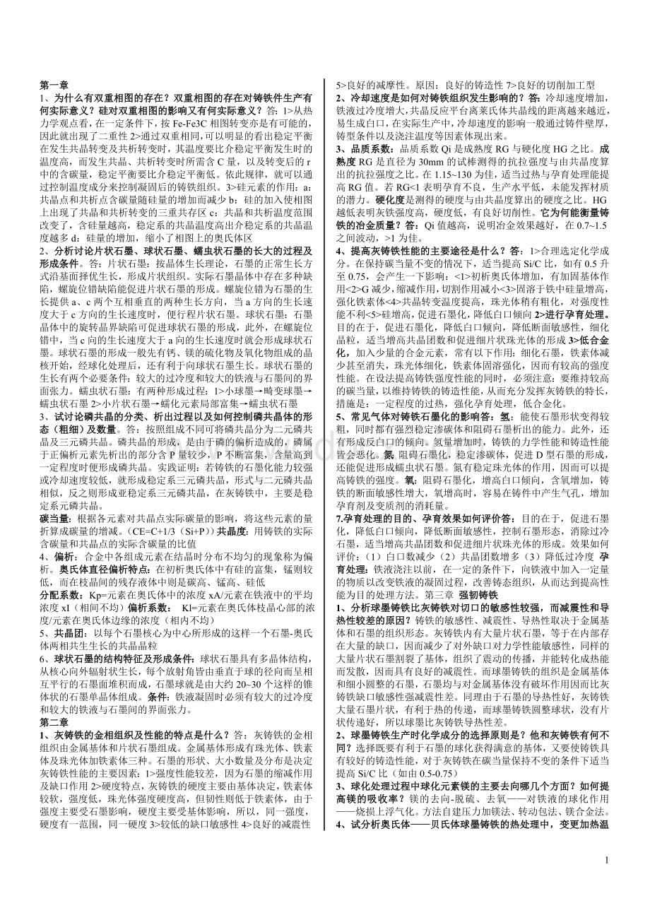 熔炼的问题答案.doc_第1页