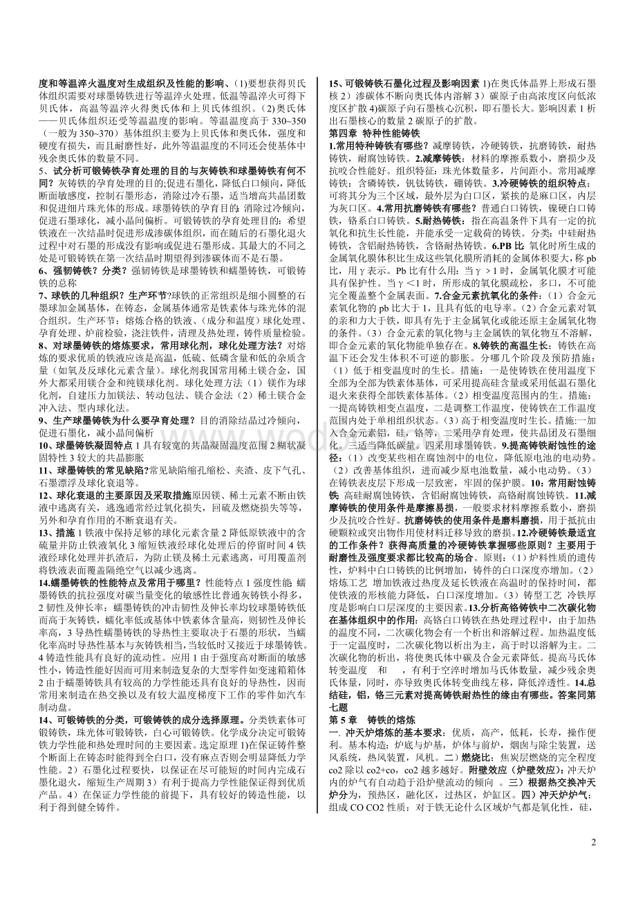 熔炼的问题答案.doc_第2页