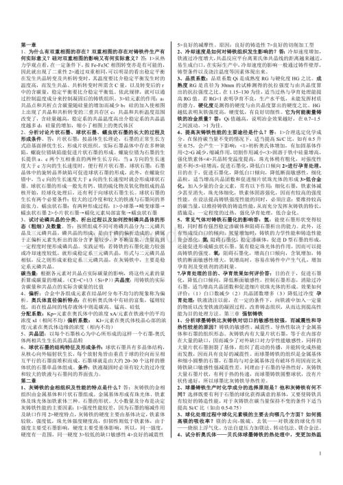 熔炼的问题答案.doc