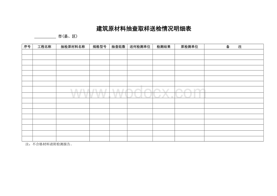 建筑材料取样规定.doc_第2页