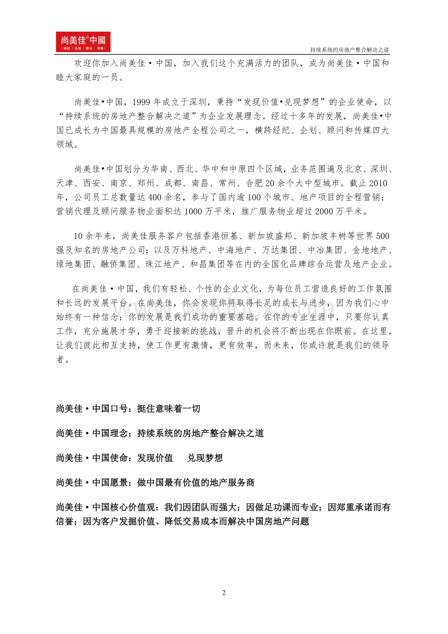 某某房地产公司员工手册(出街).doc_第2页