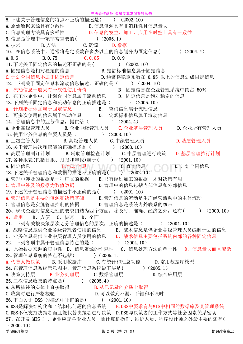 《管理系统中计算机应用》复习资料(历年真题).doc_第2页