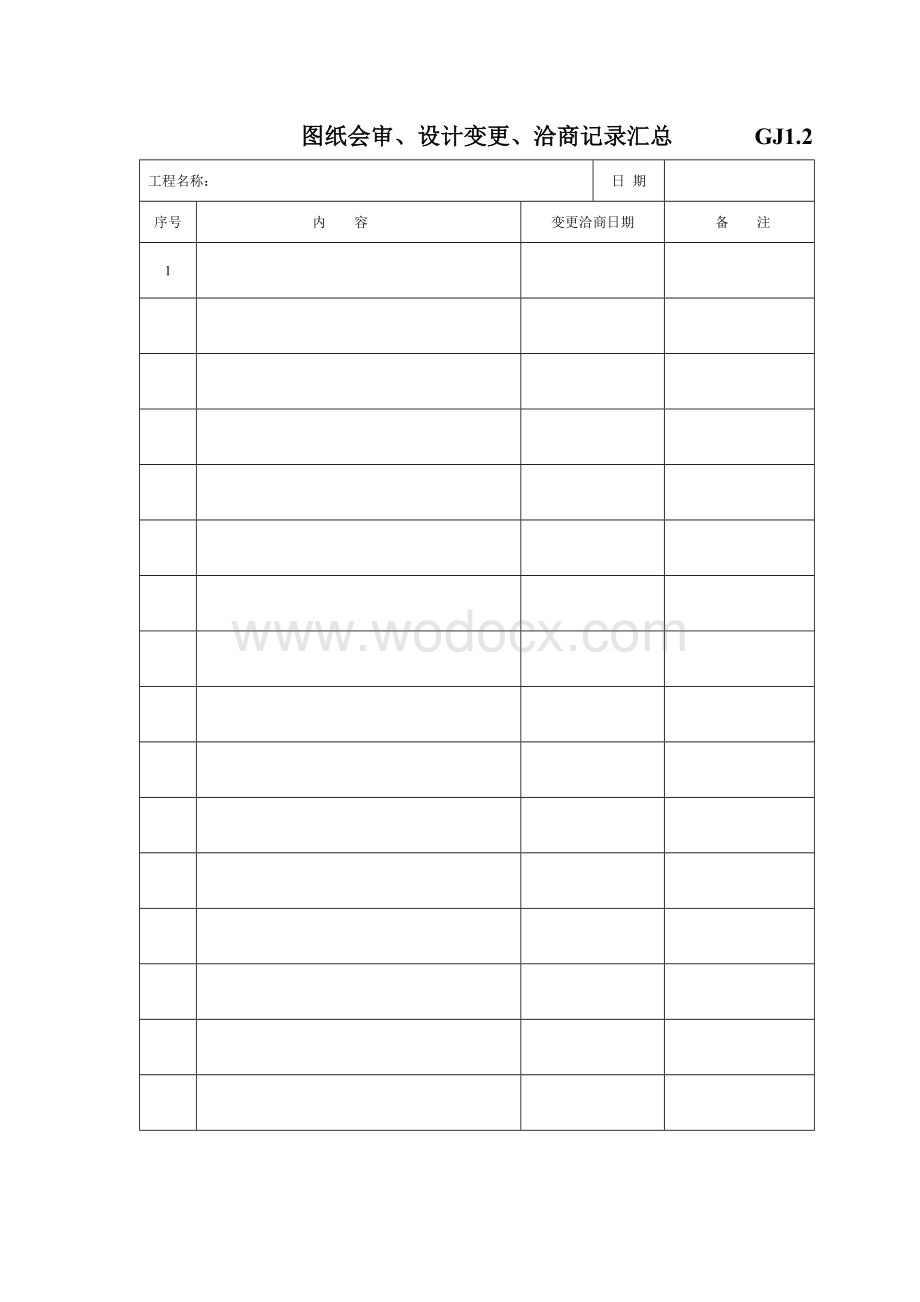 钢结构施工技术资料.doc_第2页