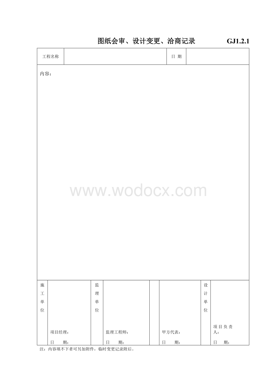 钢结构施工技术资料.doc_第3页