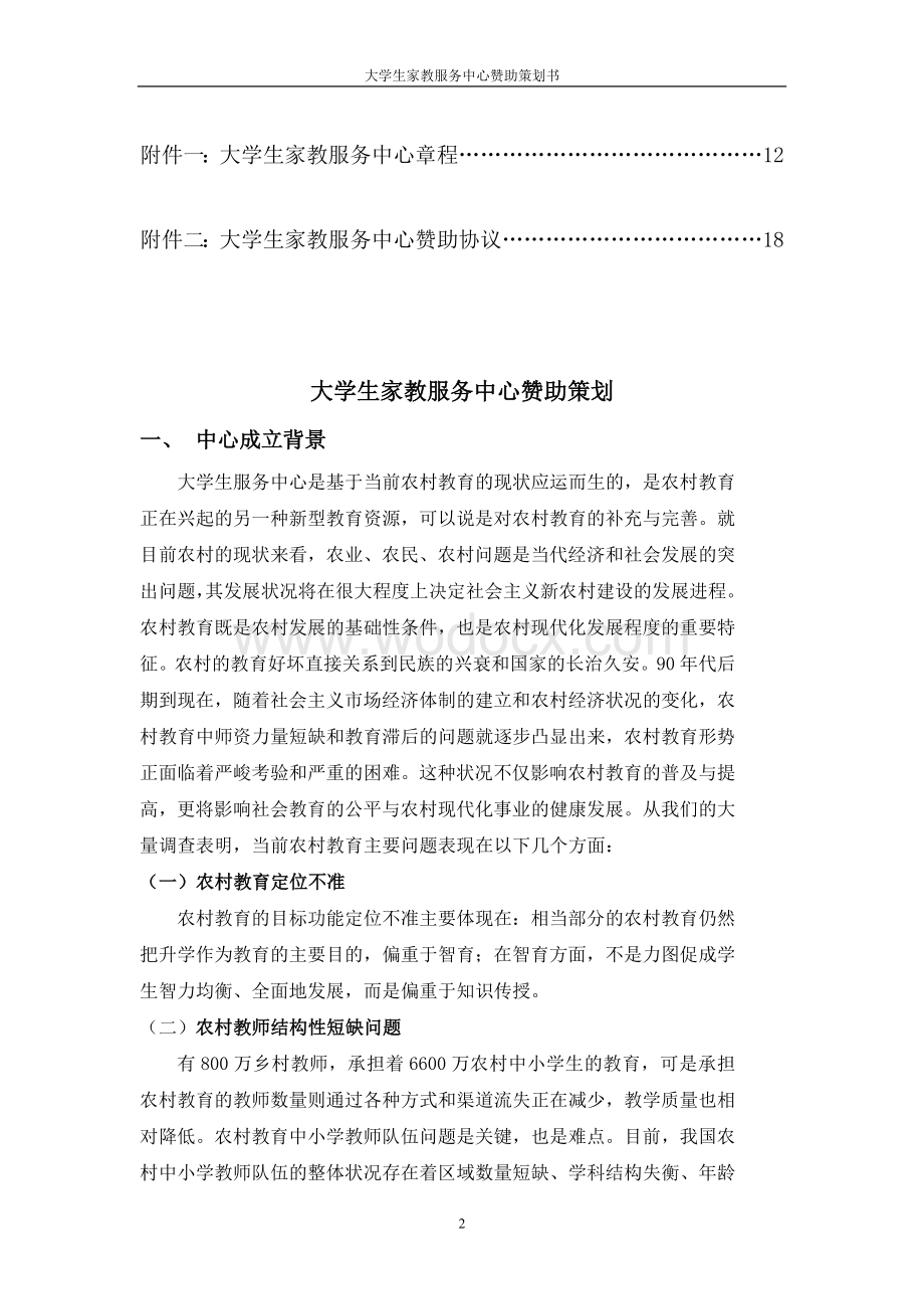 大学生家教服务中心赞助策划书.doc_第2页