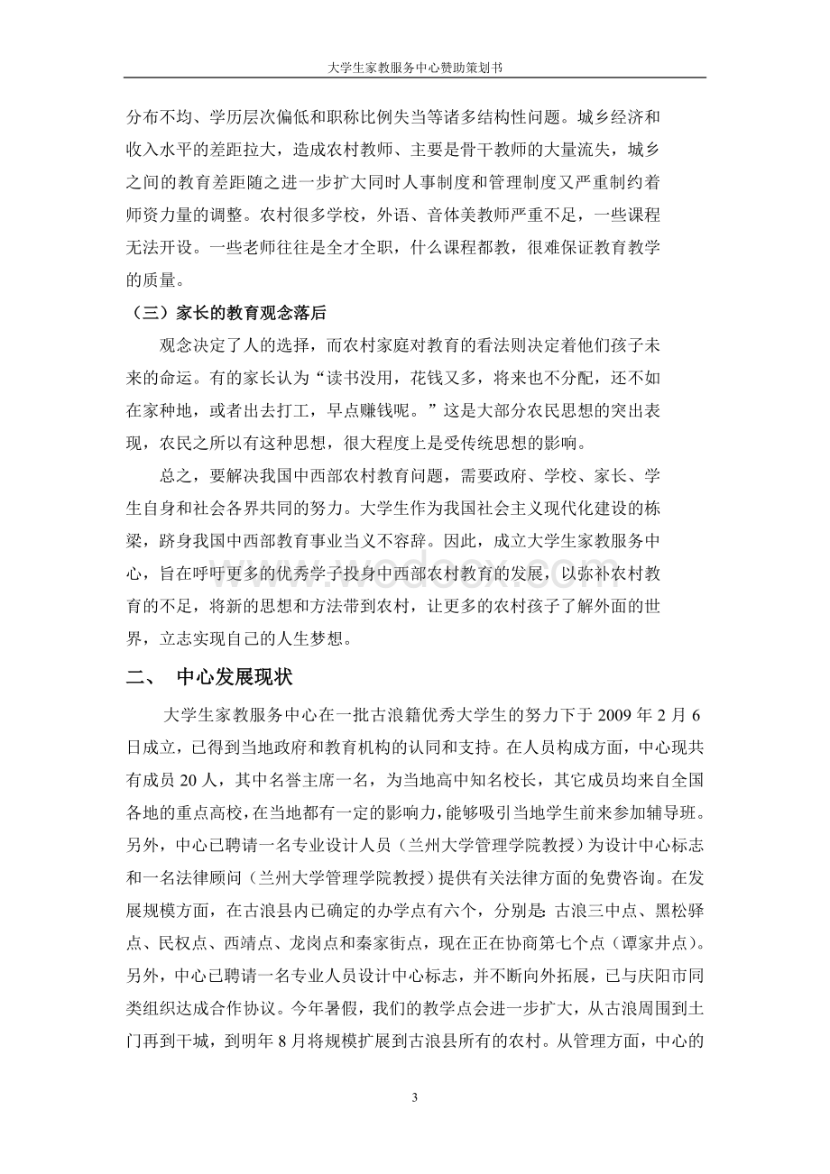 大学生家教服务中心赞助策划书.doc_第3页