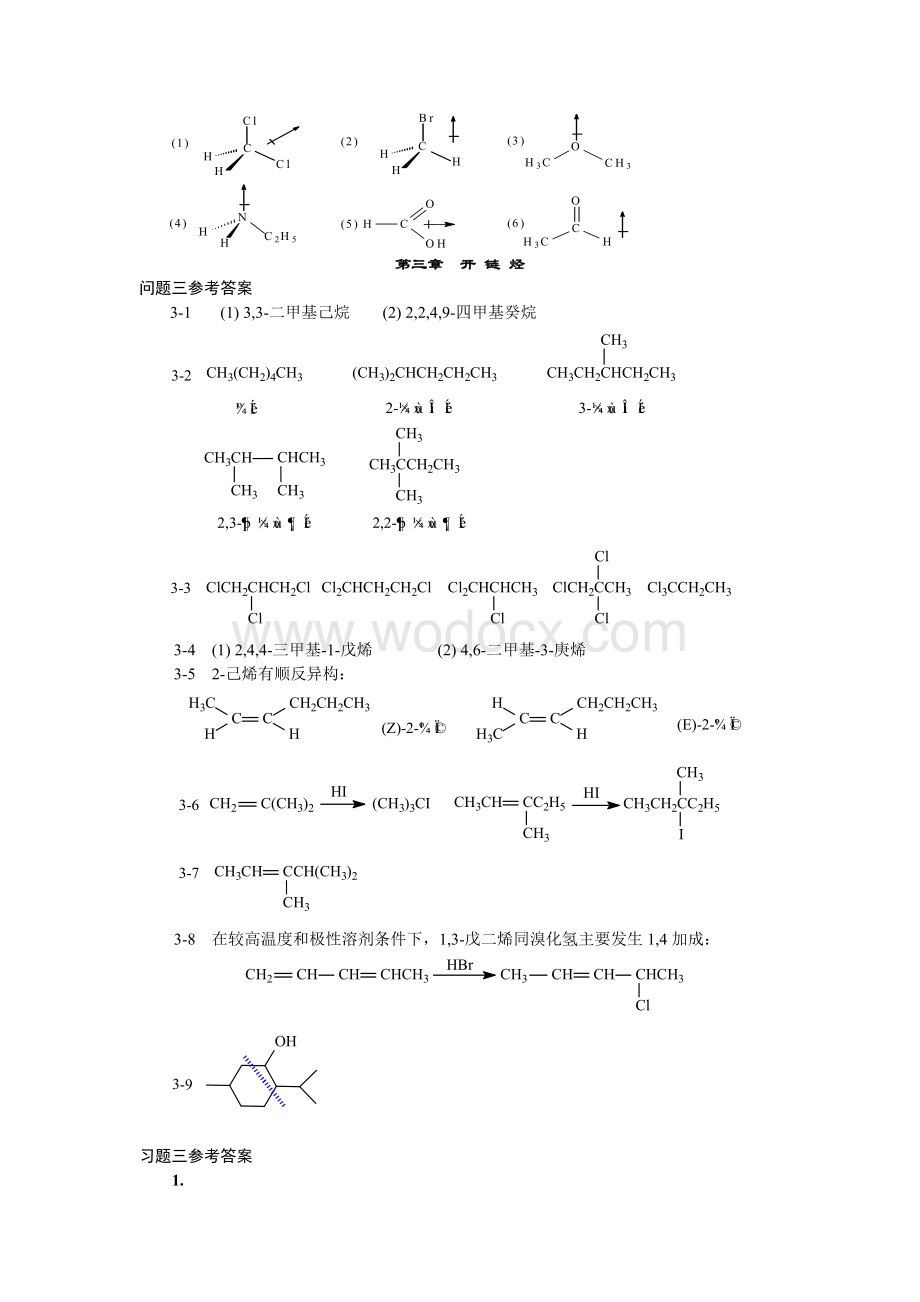 《有机化学-结构和性质相关分析与功能》第三版_课本答案全_主编傅建熙_.doc_第2页