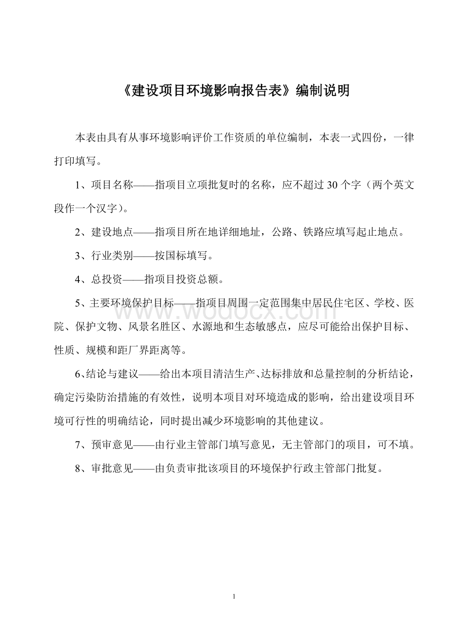 某某村旧村改造项目环境影响评价报告表.doc_第2页