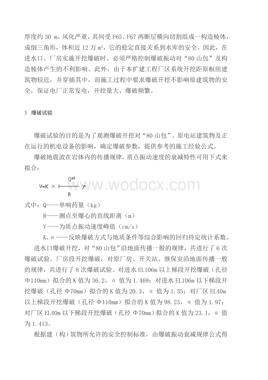 江西柘林水电站扩建工程爆破控制设计.doc_第2页