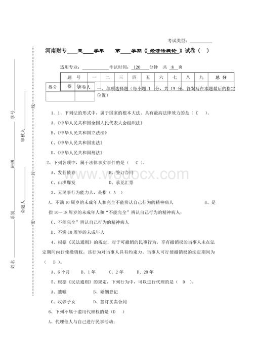 大学经济法试卷及答案.doc