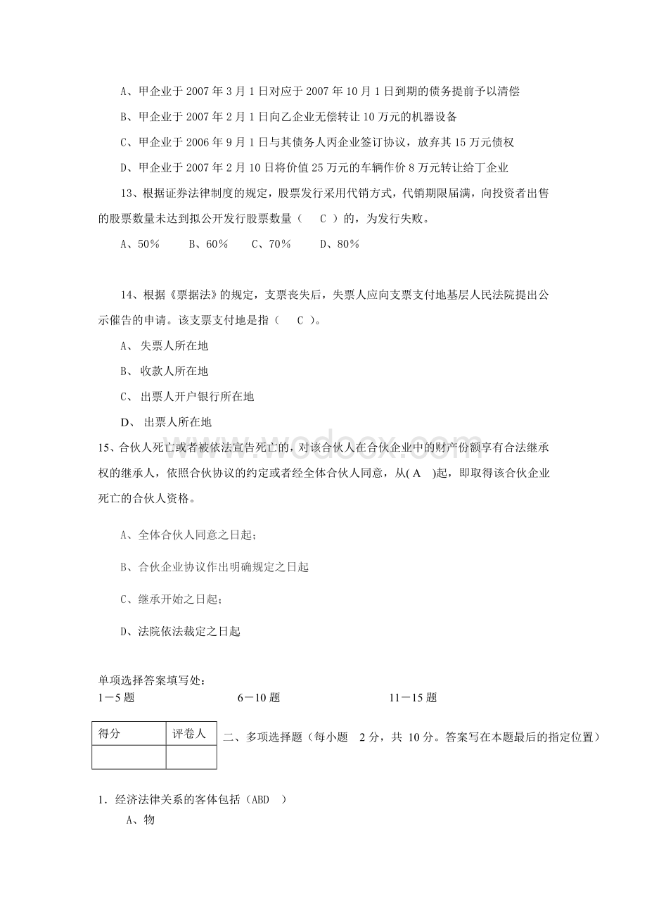 大学经济法试卷及答案.doc_第3页