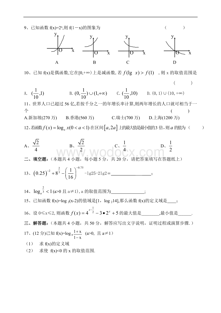 高一数学第二章函数单元测试题.doc_第2页