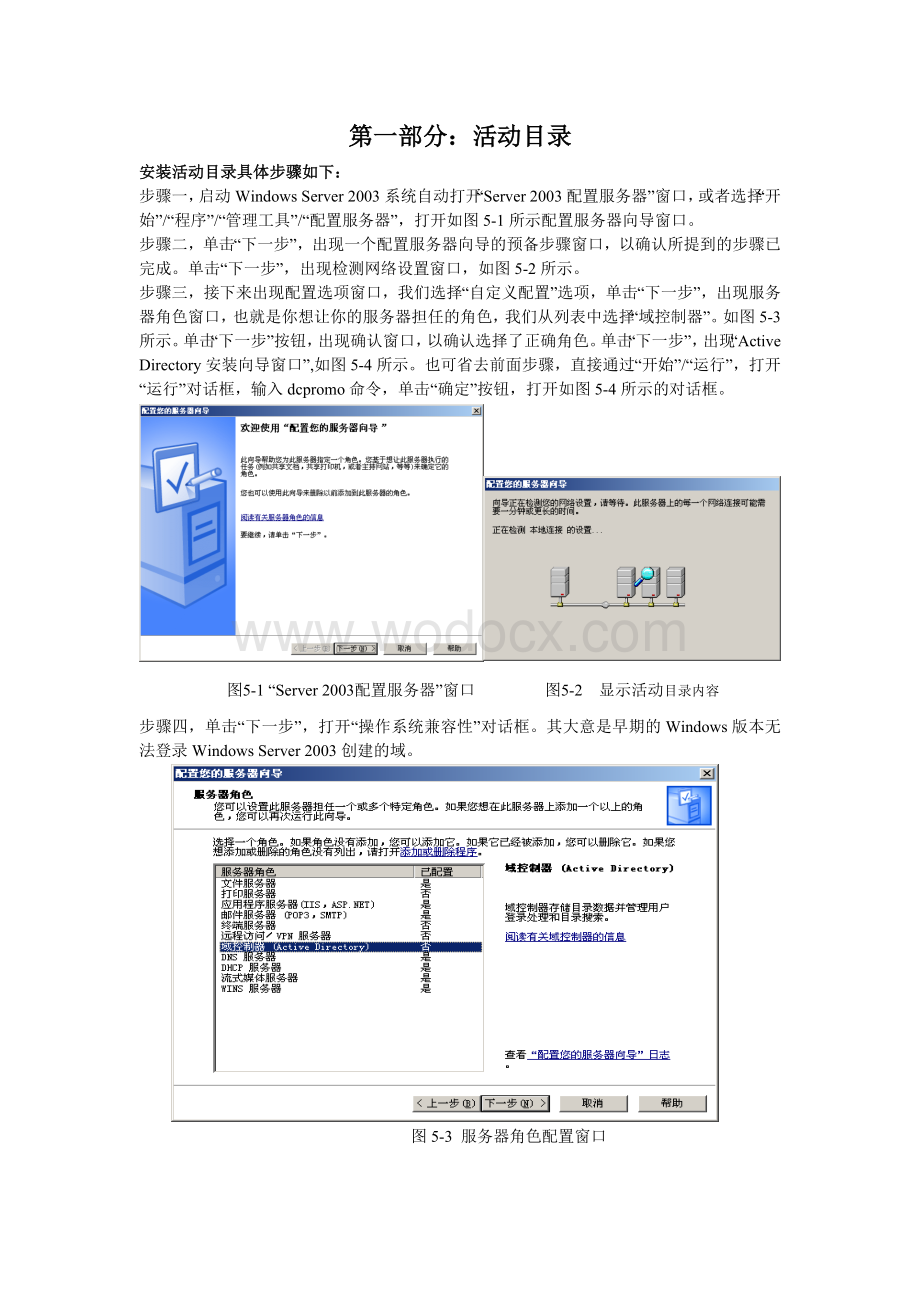 网络操作系统实训指导书.doc_第2页