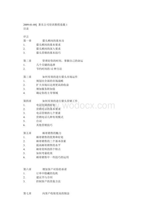 某猎头公司培训资料.doc