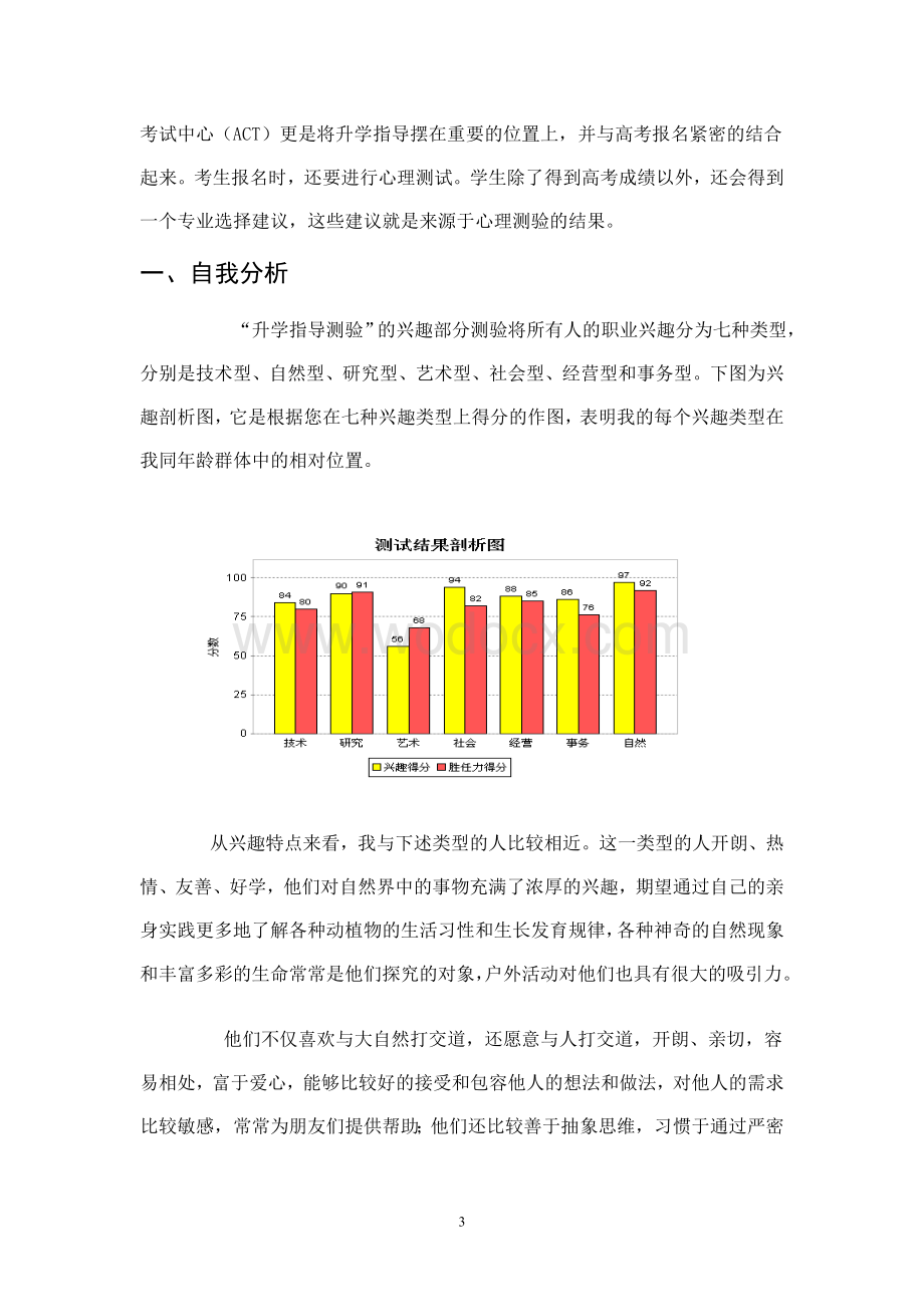 大学生个人职业生涯规划书.doc_第3页