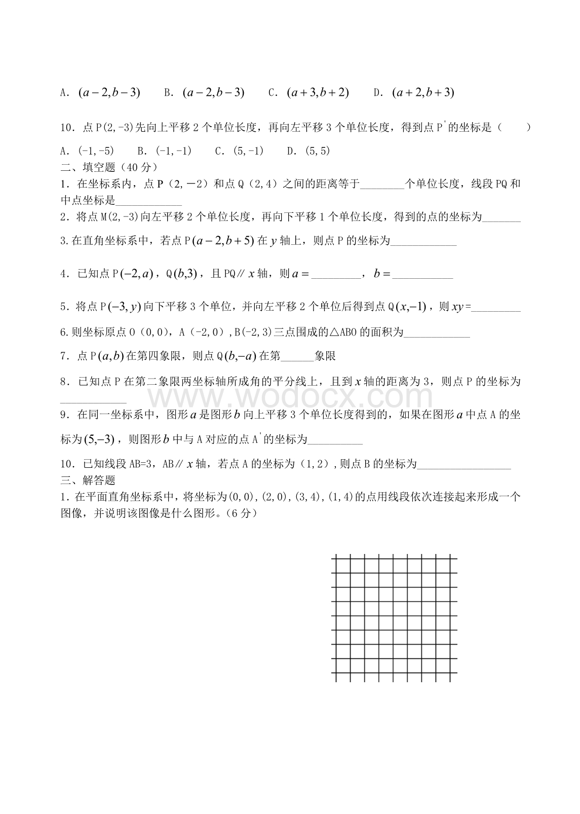 《平面直角坐标系》单元测试题.doc_第2页