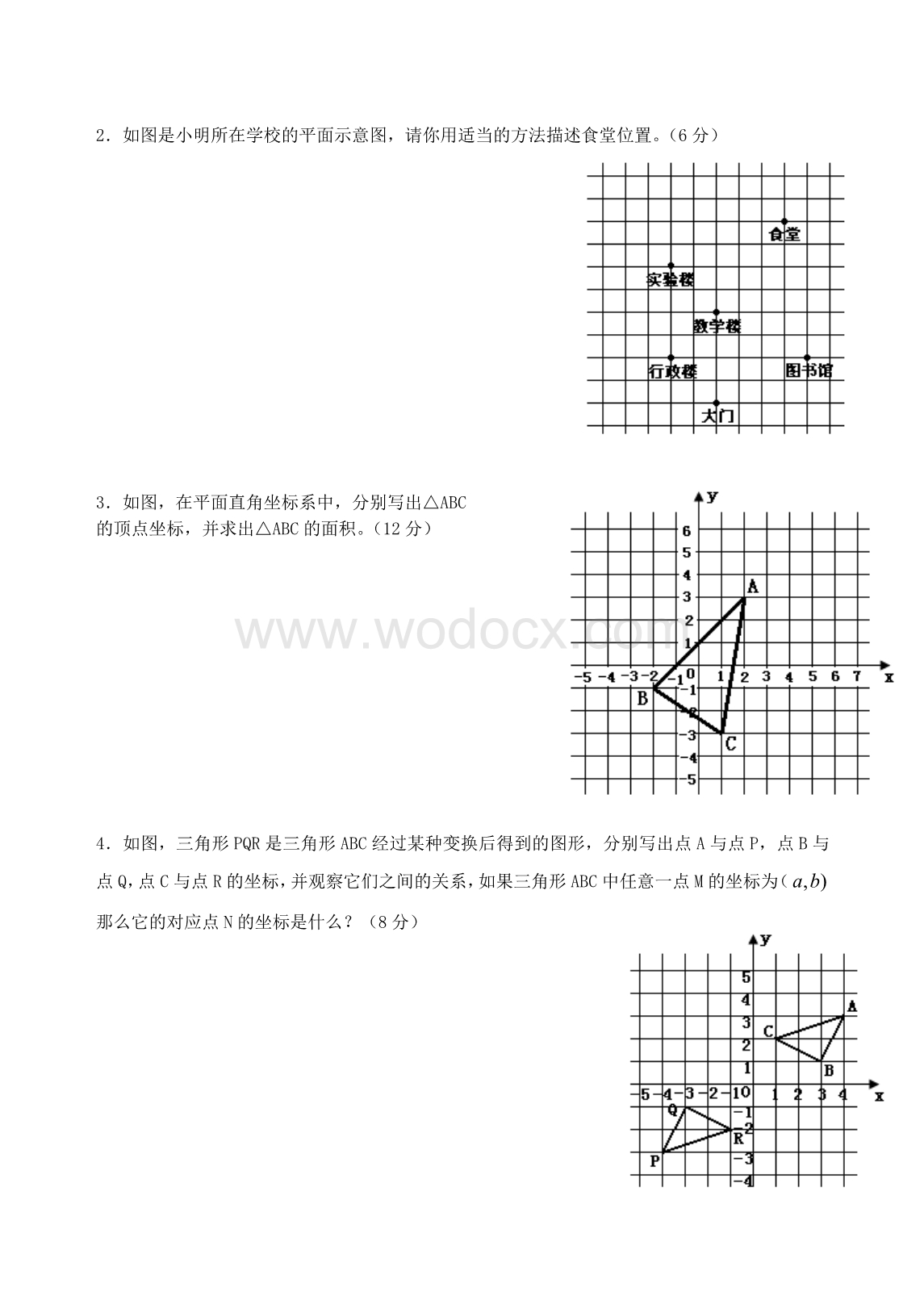 《平面直角坐标系》单元测试题.doc_第3页