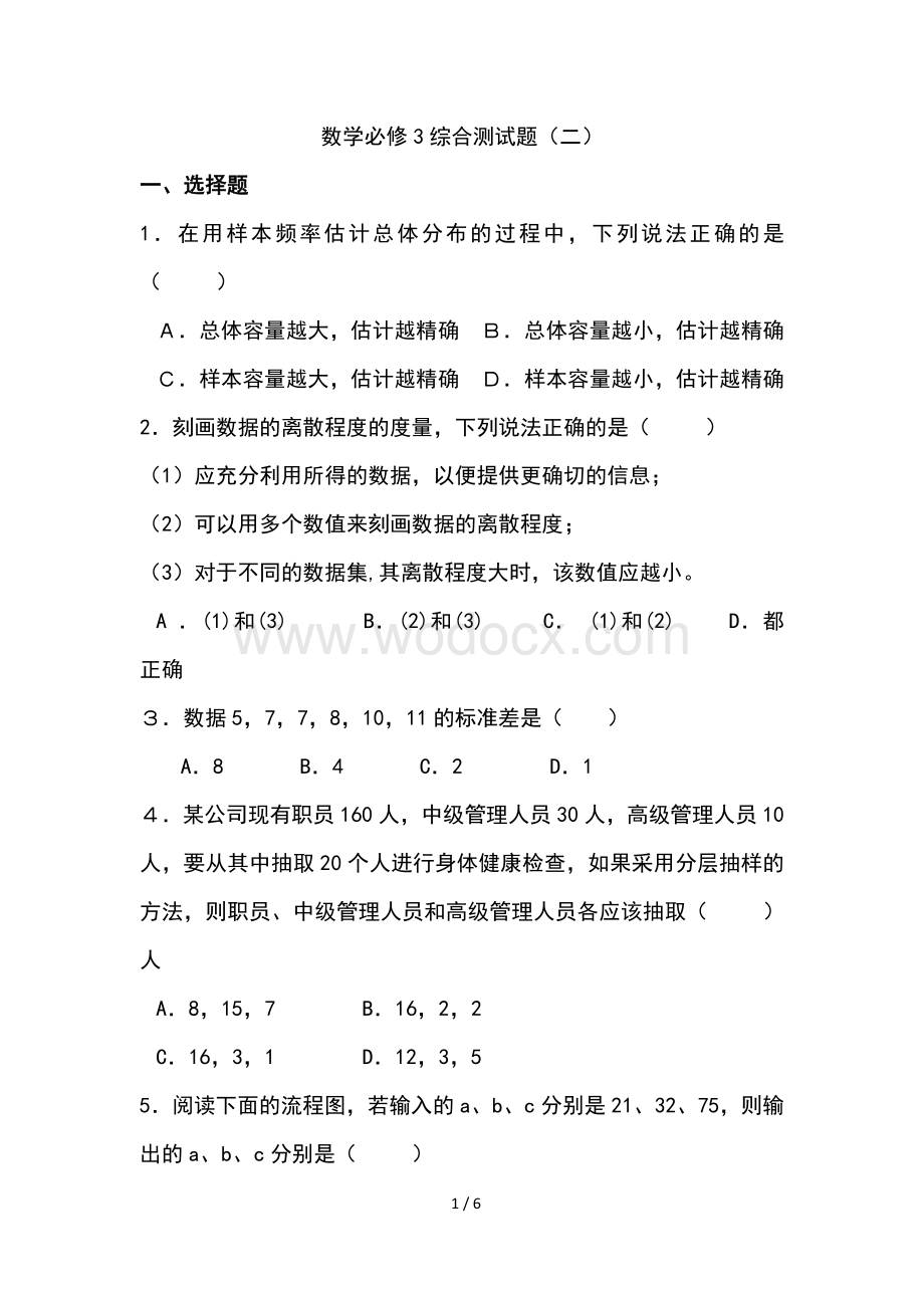 人教版高中数学必修3测试题2.docx_第1页