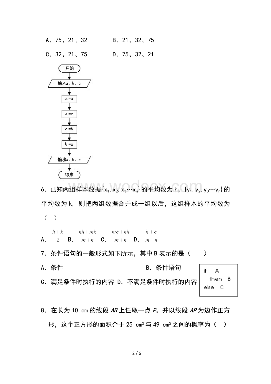 人教版高中数学必修3测试题2.docx_第2页