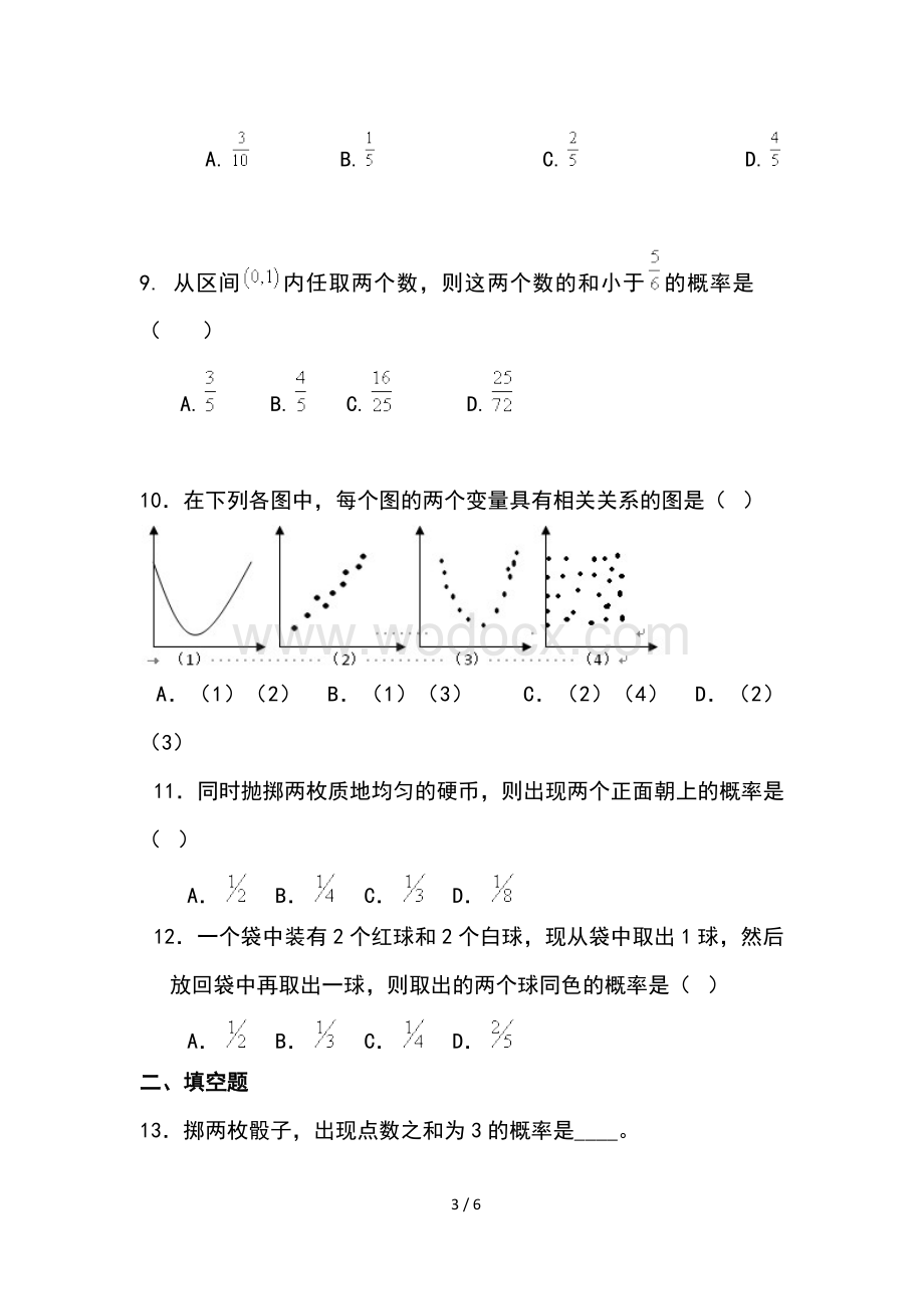 人教版高中数学必修3测试题2.docx_第3页