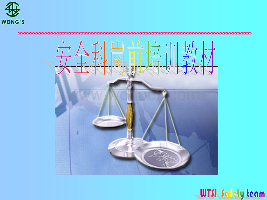 安全科岗前培训教材.ppt_第1页