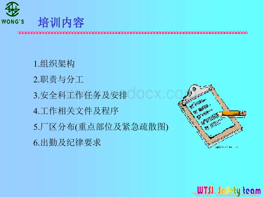 安全科岗前培训教材.ppt_第2页