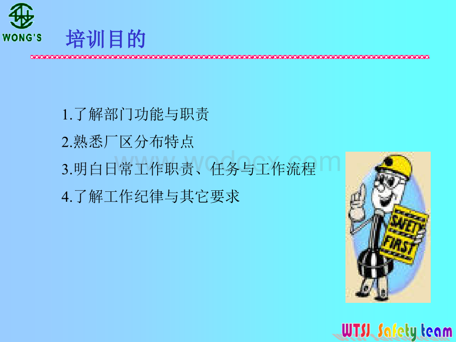 安全科岗前培训教材.ppt_第3页