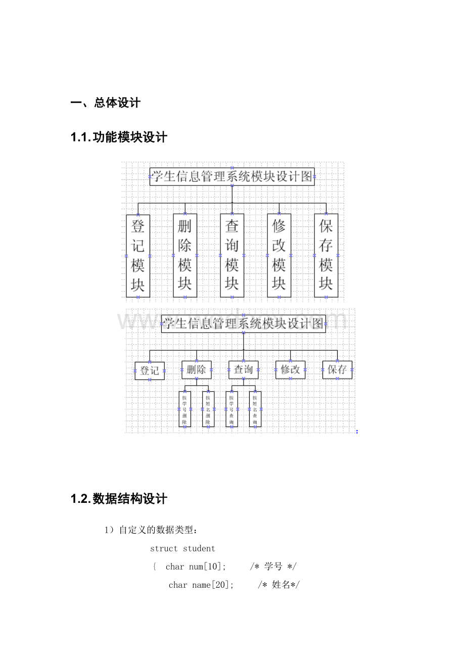 c语言设计学生成绩管理系统.doc_第3页