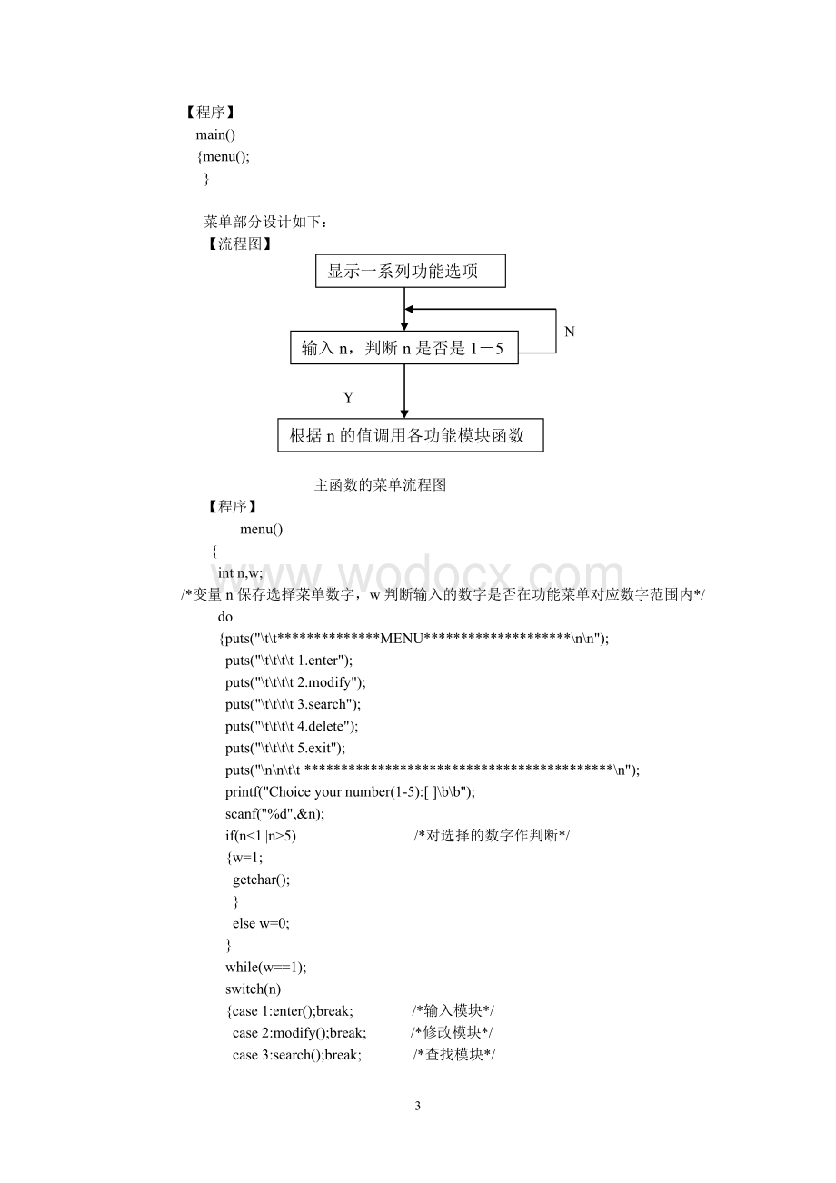 仪器仪表管理系统C语言课程实习报告.doc_第3页