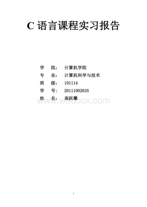 仪器仪表管理系统C语言课程实习报告.doc