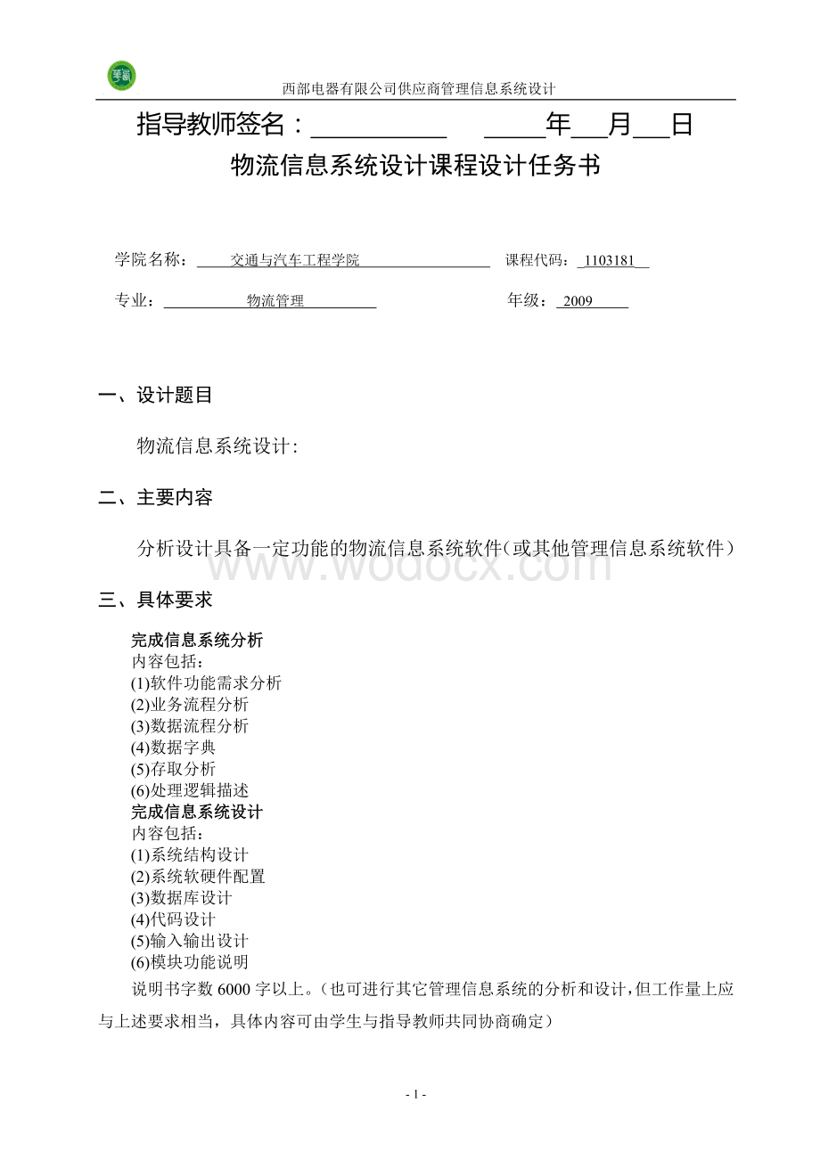 供应商管理信息系统说明书.doc_第2页