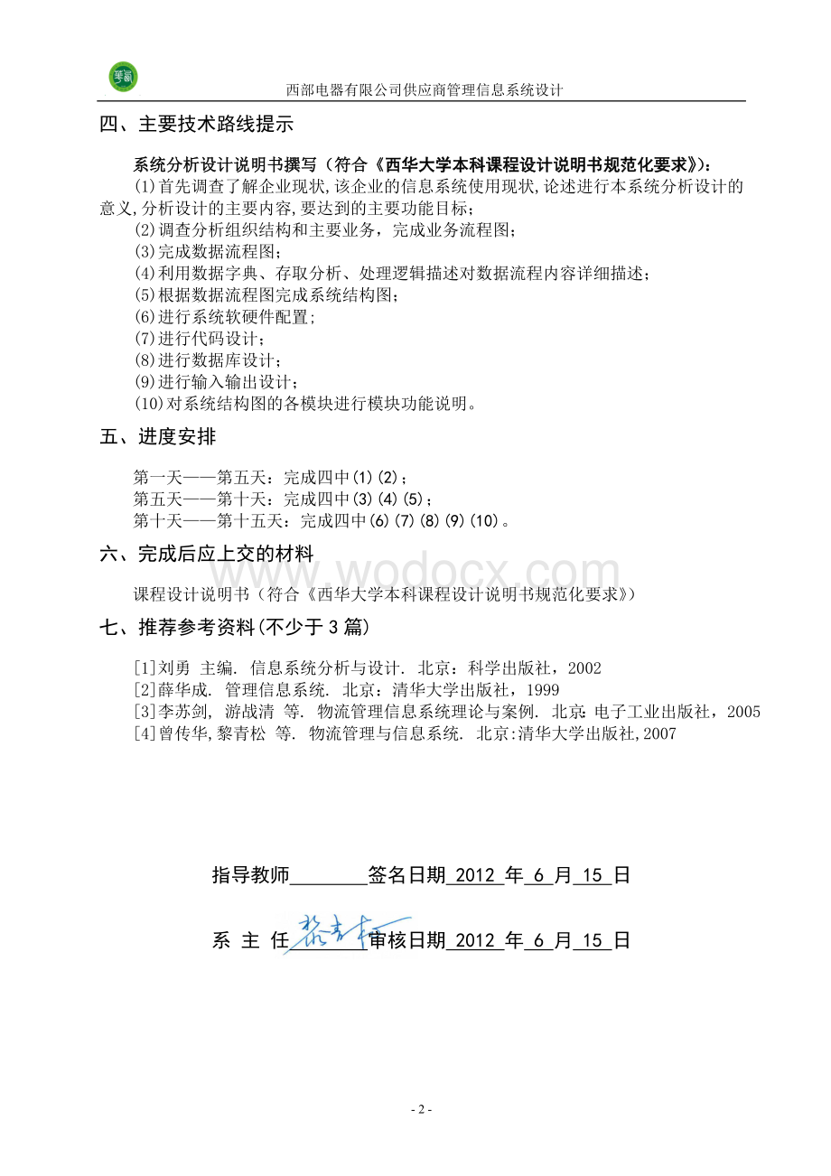 供应商管理信息系统说明书.doc_第3页