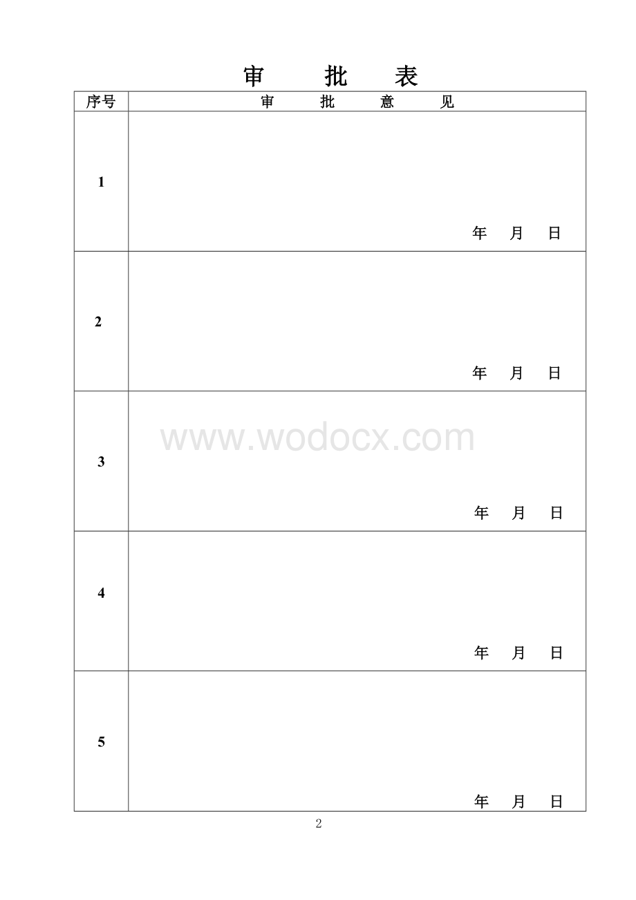 石油化工火炬吊装方案.doc_第2页