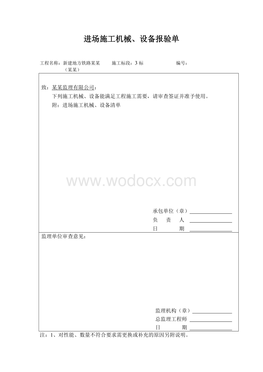 某某隧道排水分部工程开工申请报告1.doc_第3页