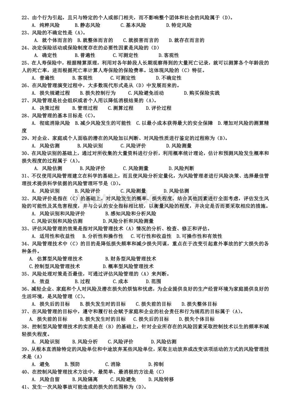 保险代理人资格考试辅导题库大全(含答案).doc_第2页