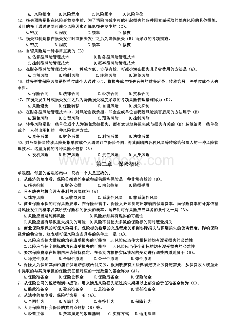 保险代理人资格考试辅导题库大全(含答案).doc_第3页