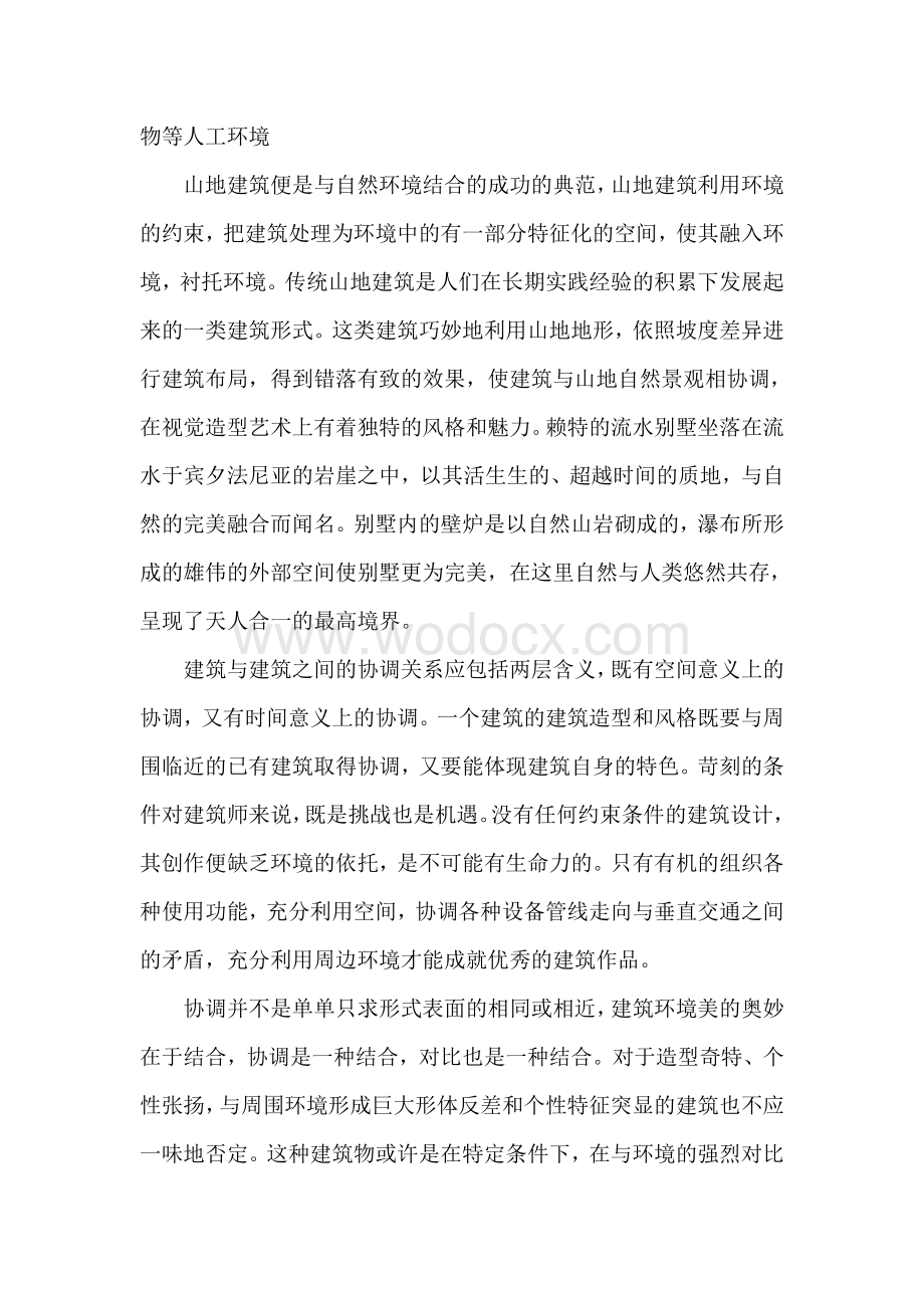 建筑与周边环境的关系.docx_第3页