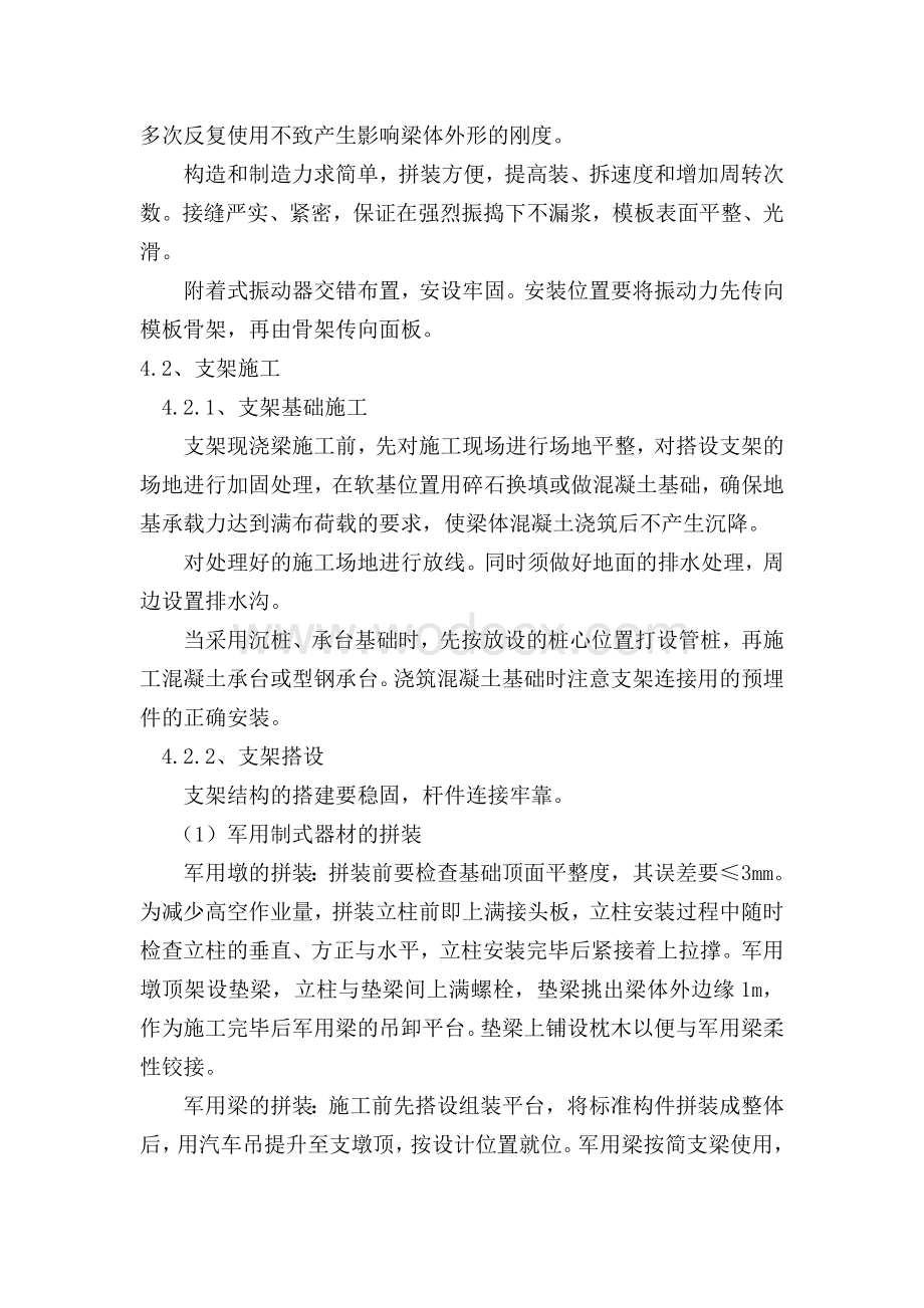 支架现浇箱梁施工作业指导书.doc_第3页