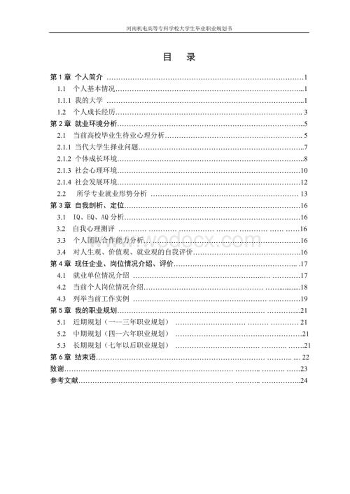 大学生职业规划正文.doc